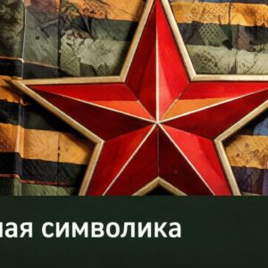 Военная символика